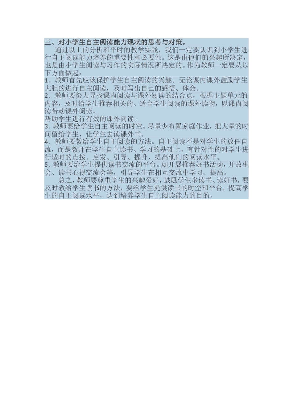 农村小学生自主阅读能力现状调查报告_第2页