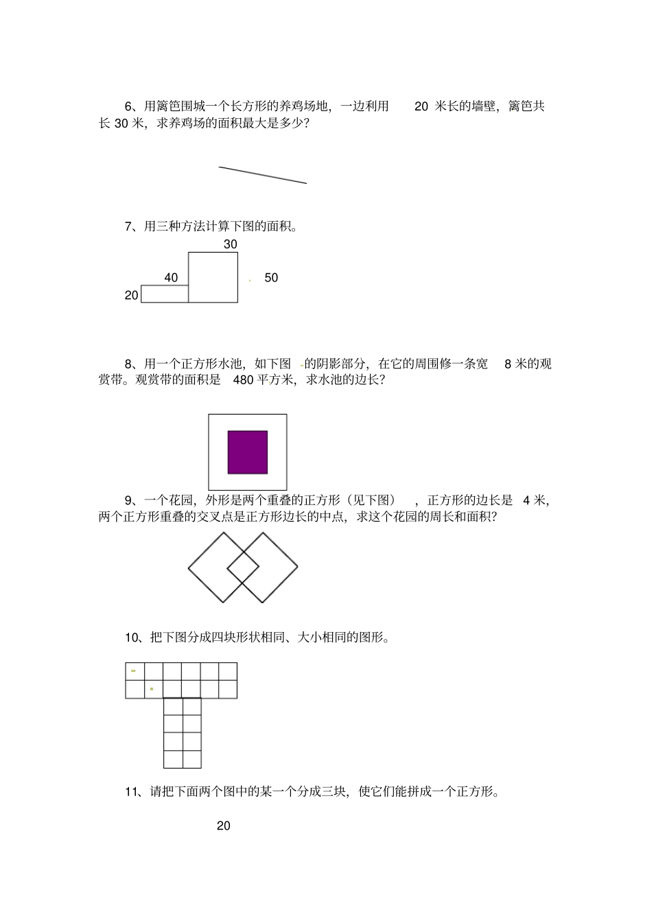 小学数学奥数练习题-数形结合通用版_第2页