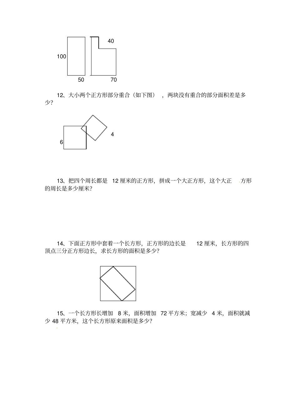 小学数学奥数练习题-数形结合通用版_第3页