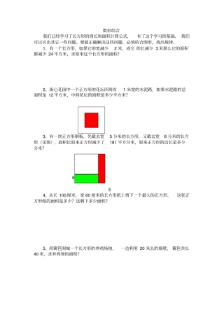 小学数学奥数练习题-数形结合通用版
