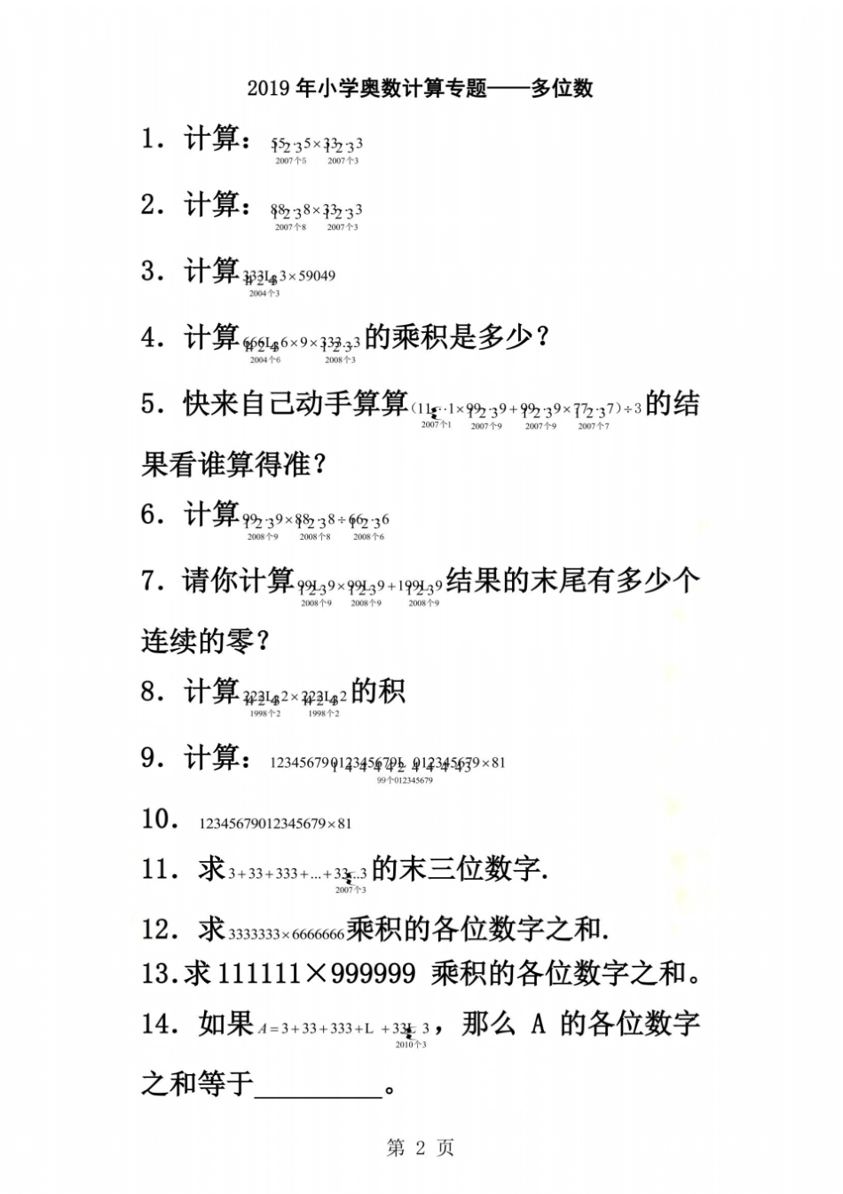 小学数学奥数测试题多位数_人教版_第2页
