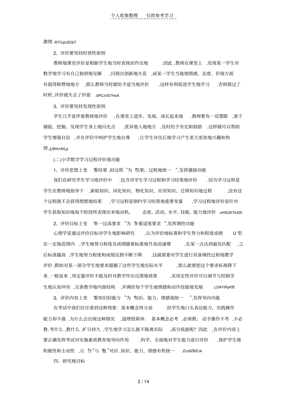 小学数学学习过程评价方法与策略研究分析结题报告_第2页