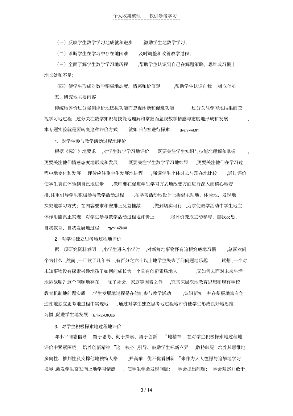 小学数学学习过程评价方法与策略研究分析结题报告_第3页