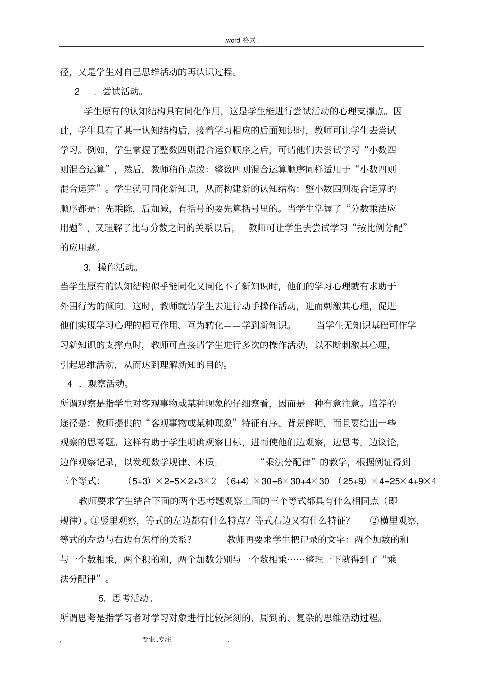 小学数学学习方法和考试答题技巧精编_第2页