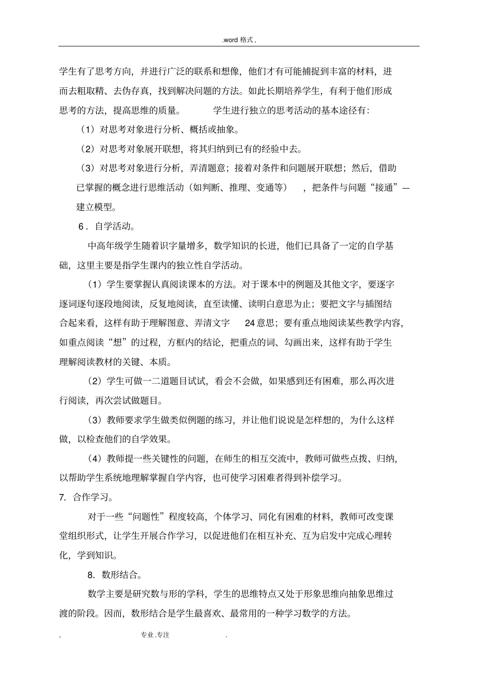 小学数学学习方法和考试答题技巧精编_第3页