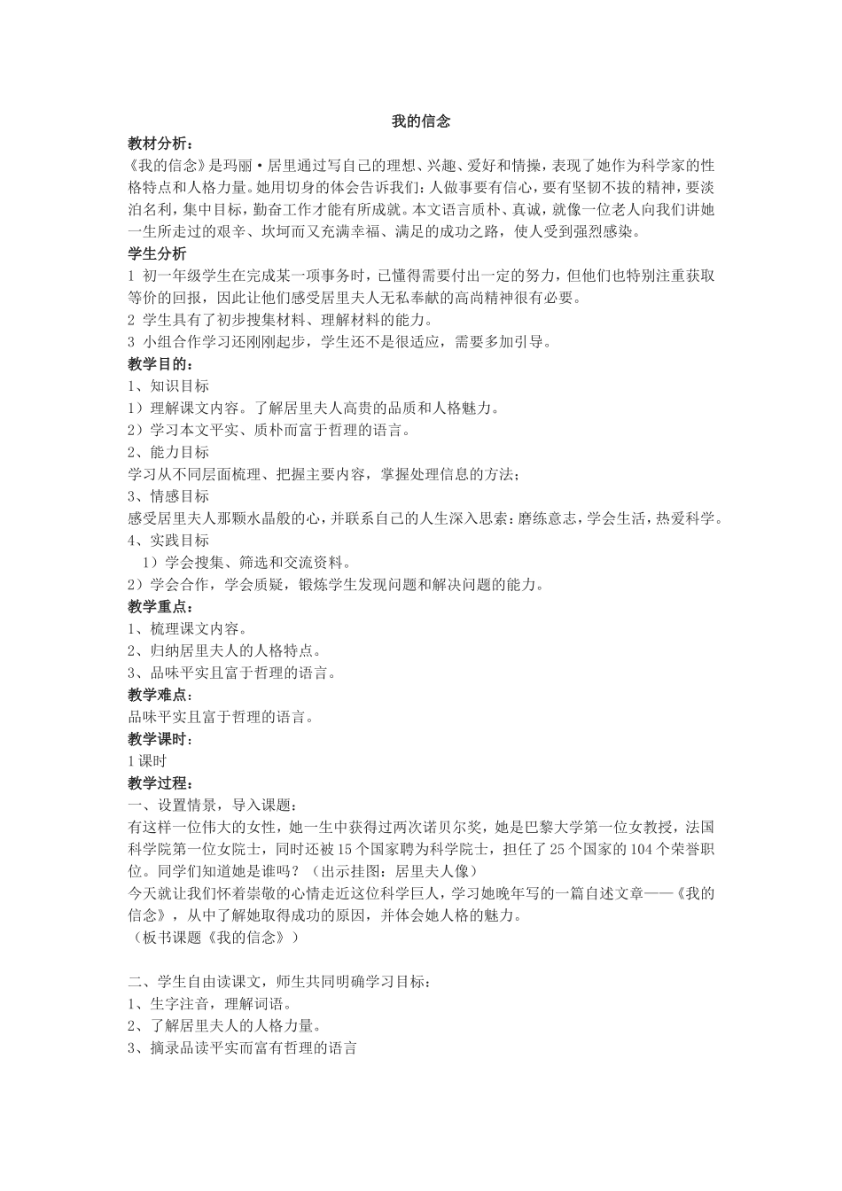 我的信念教学设计_第1页