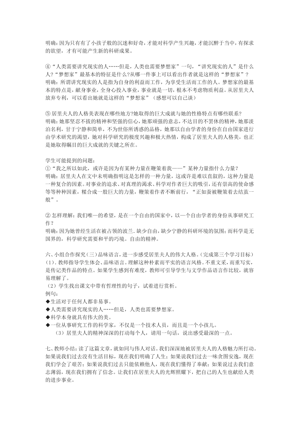 我的信念教学设计_第3页