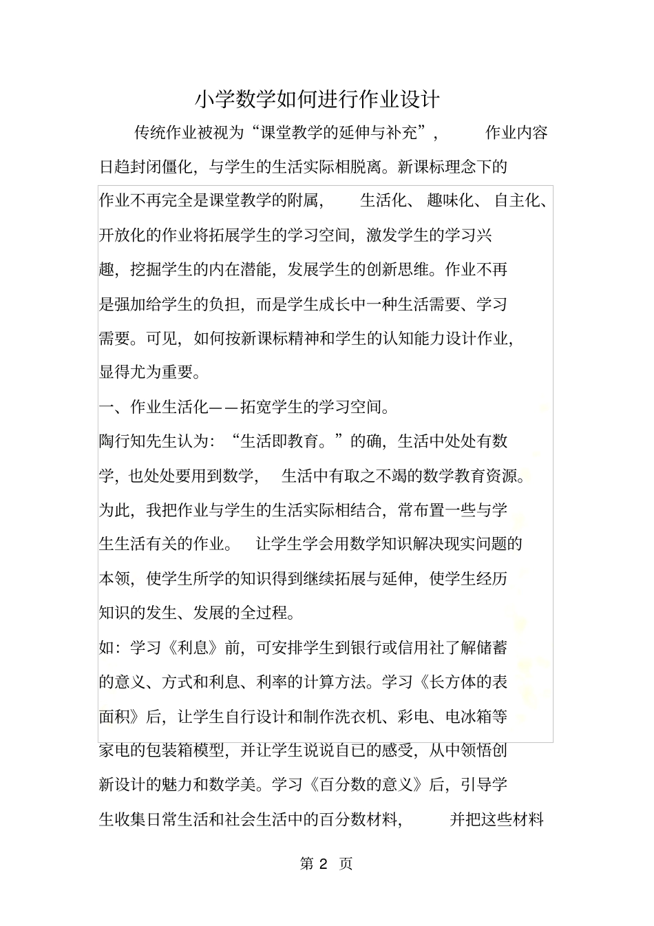 小学数学如何进行作业设计_第2页