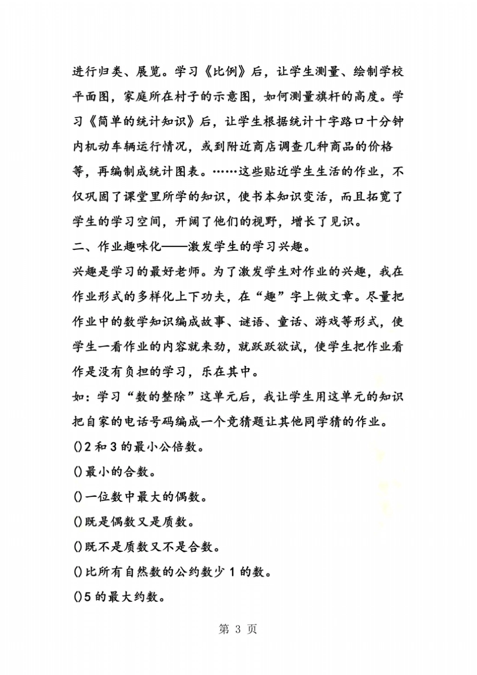 小学数学如何进行作业设计_第3页