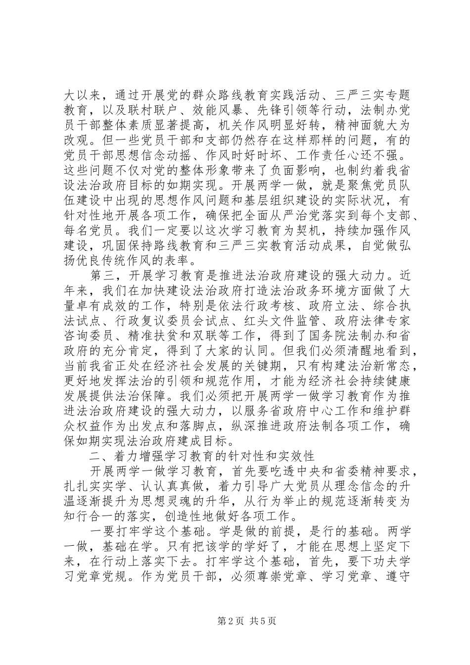 法制办两学一做学习教育动员大会上讲话发言_第2页