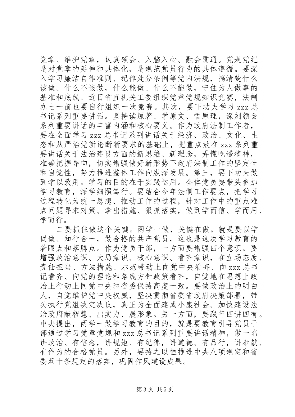 法制办两学一做学习教育动员大会上讲话发言_第3页