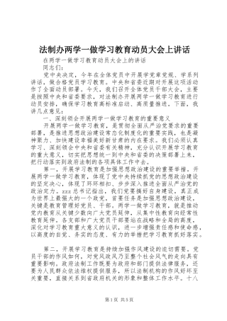 法制办两学一做学习教育动员大会上讲话发言