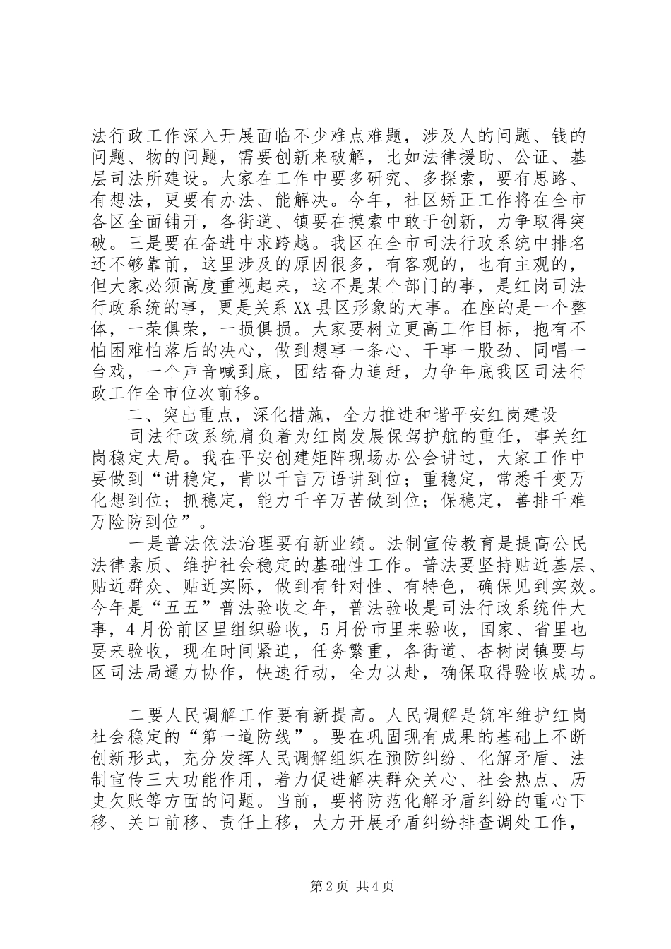 全区司法行政工作会议讲话发言_第2页