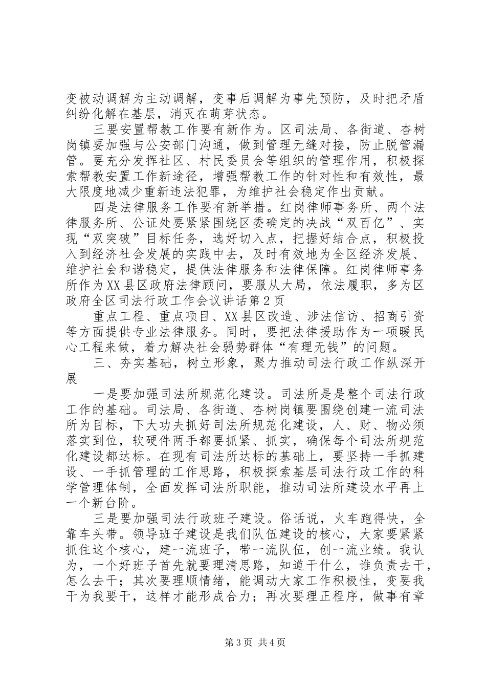 全区司法行政工作会议讲话发言_第3页