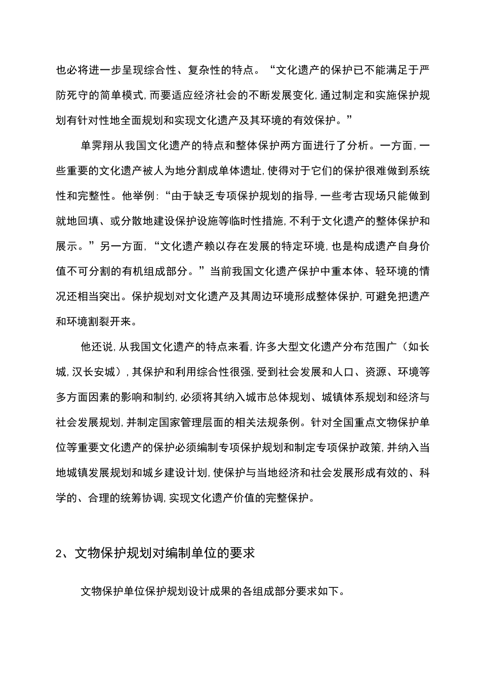 文物保护单位保护规划概述_第3页