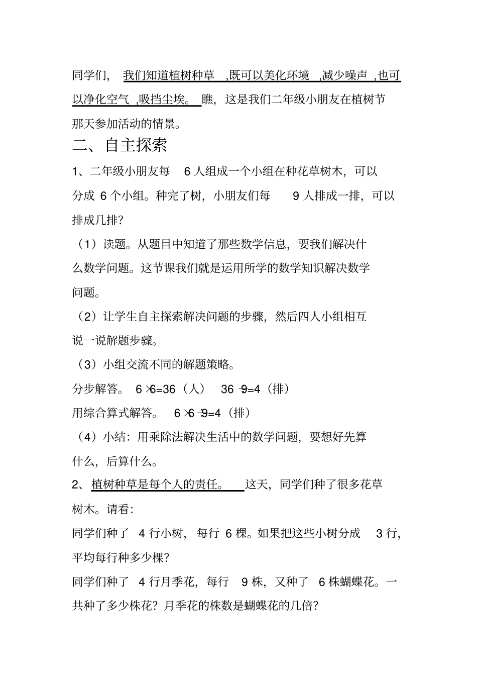 小学数学学科渗透环保教育案例1_第2页