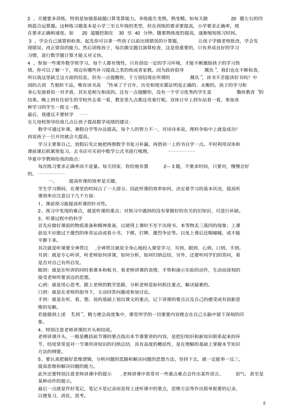 小学数学学科的特点_第2页