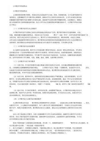 小学数学学科的特点