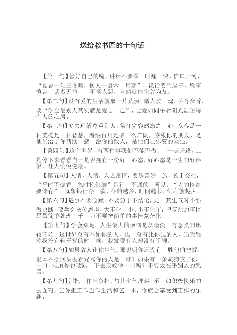 送给教书匠的十句话_第1页