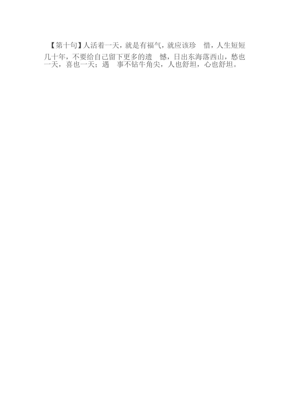 送给教书匠的十句话_第2页