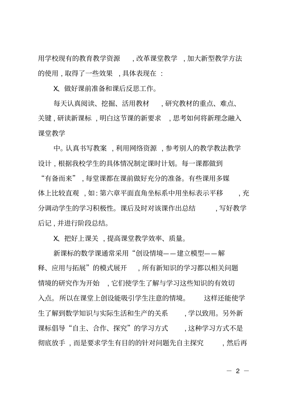 小学数学学科业务工作报告_第2页