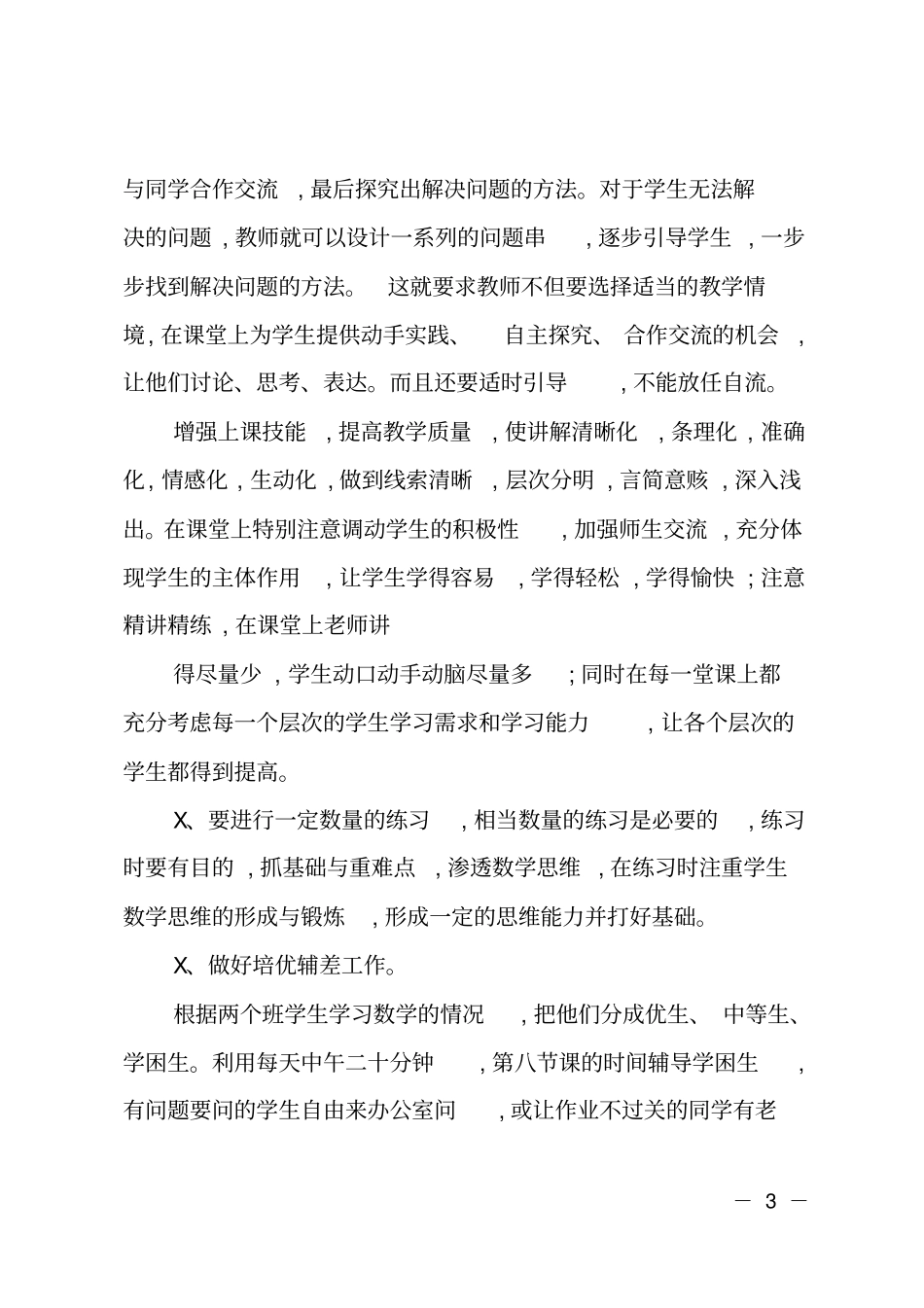 小学数学学科业务工作报告_第3页