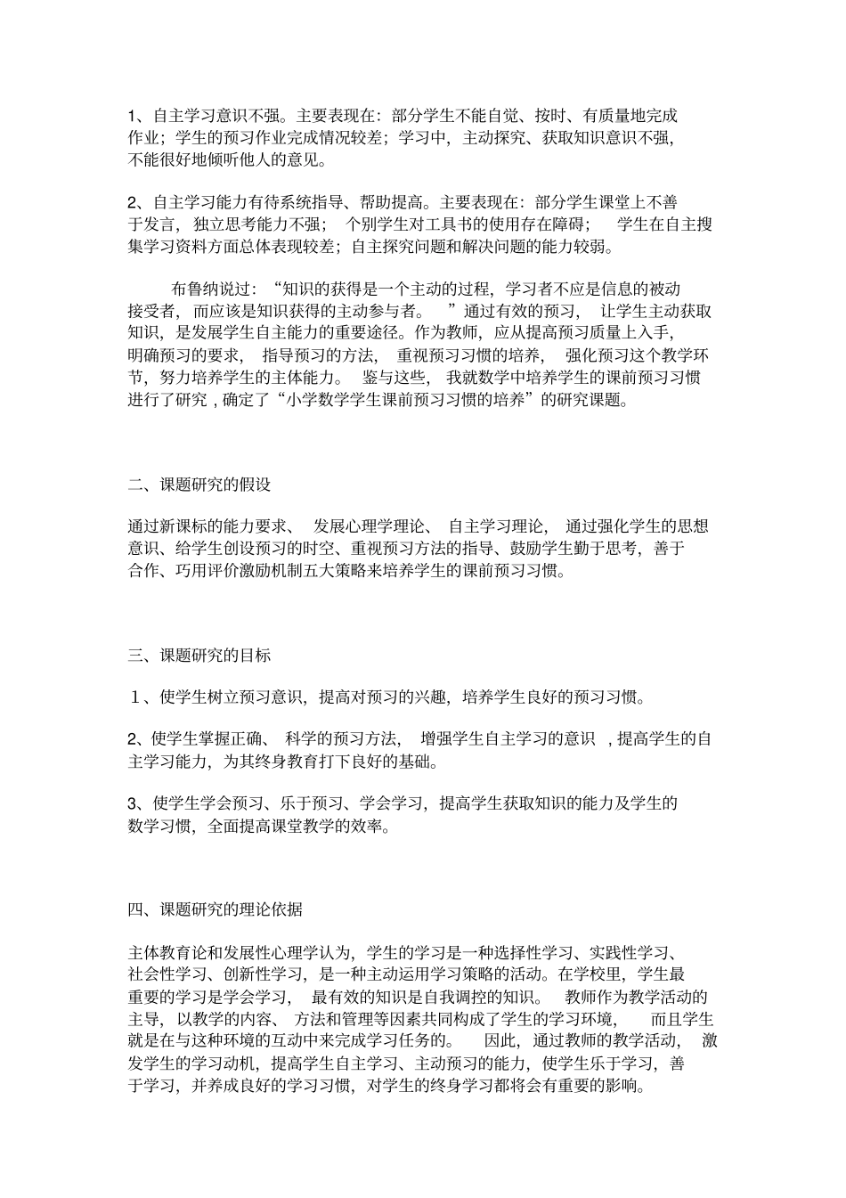 小学数学学生课前预习习惯的培养结题报告_第2页