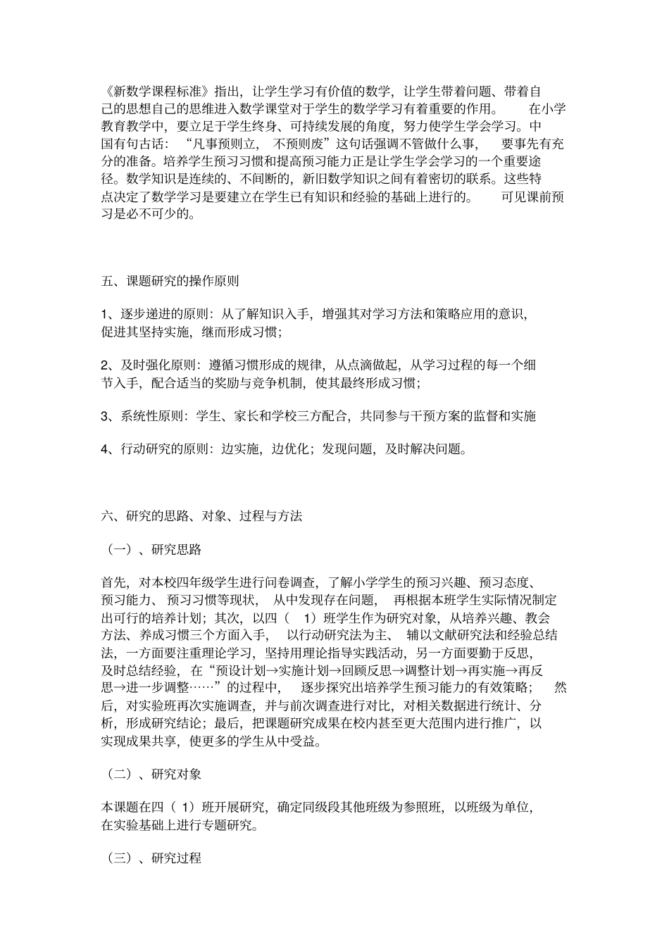 小学数学学生课前预习习惯的培养结题报告_第3页