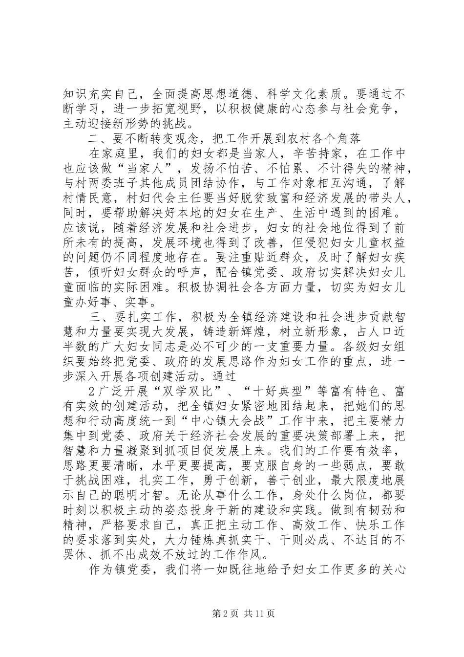 三八节领导讲话发言_第2页