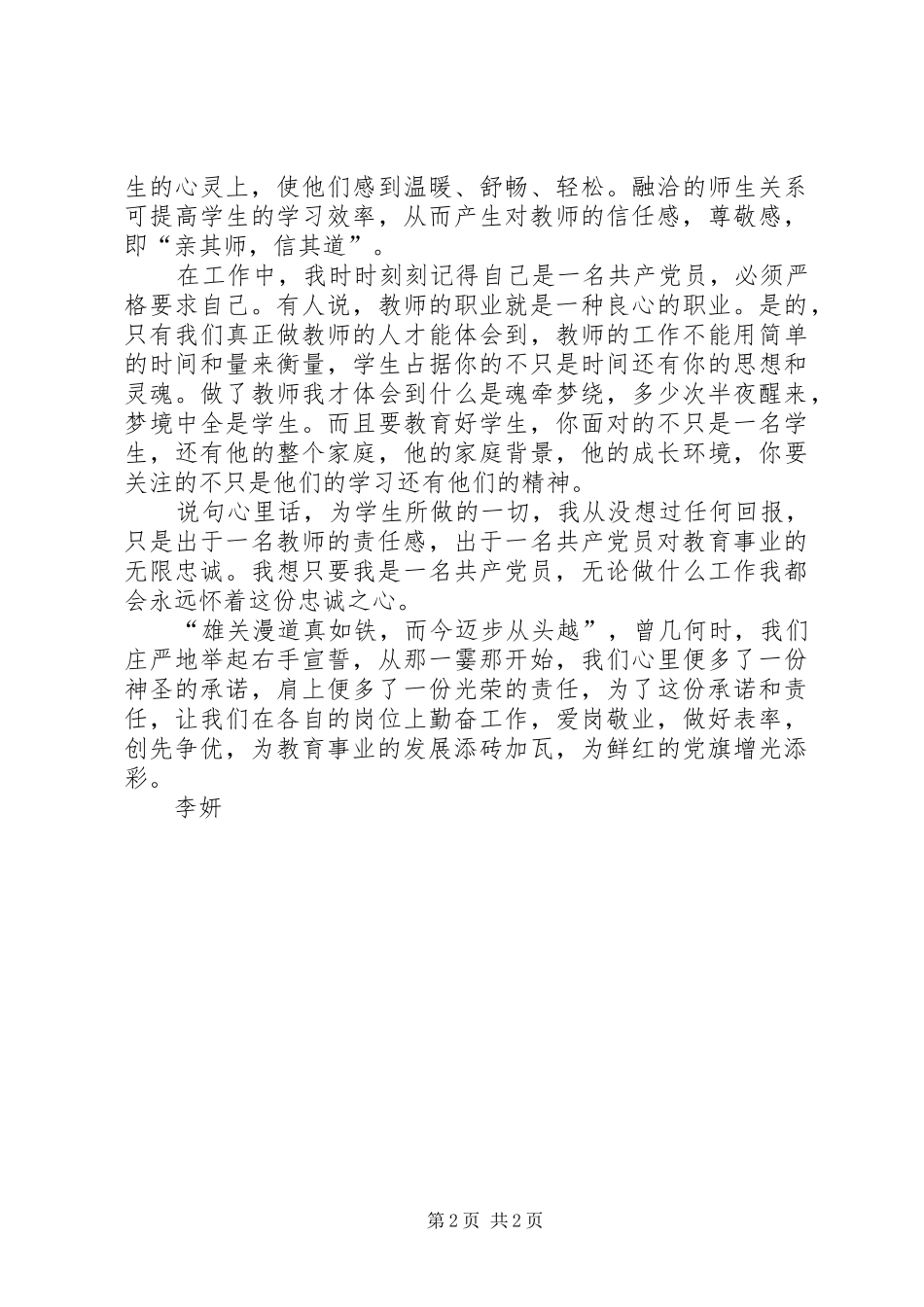 七一讲话发言精神指导创先争优取得更大成效_第2页