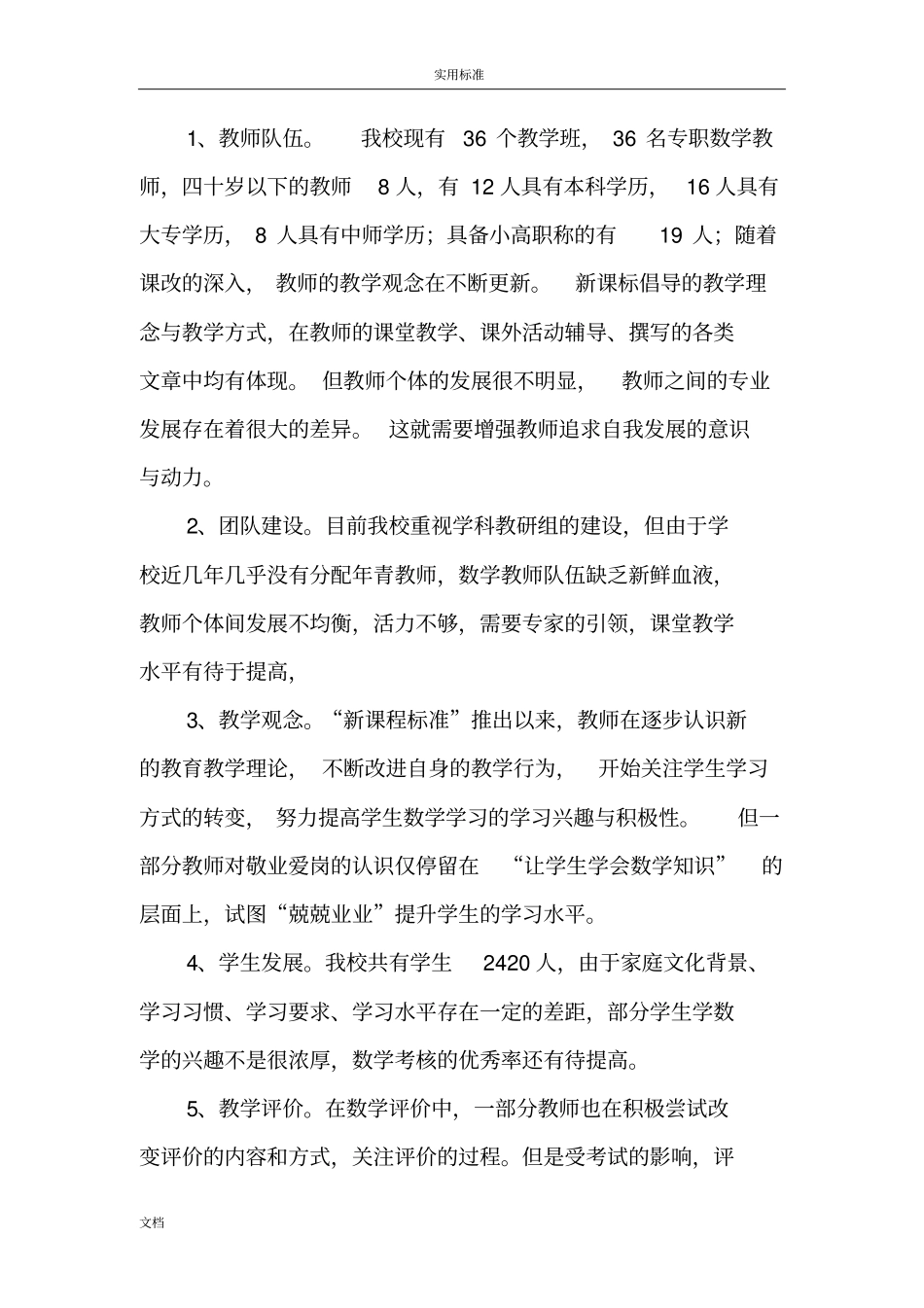 小学数学学科课程改革总体规划_第3页