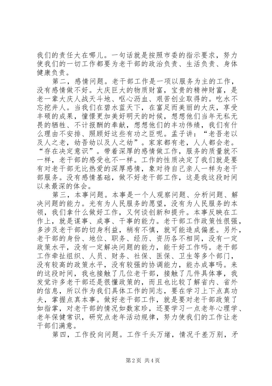 县区老干部工作调研讲话发言要点_第2页