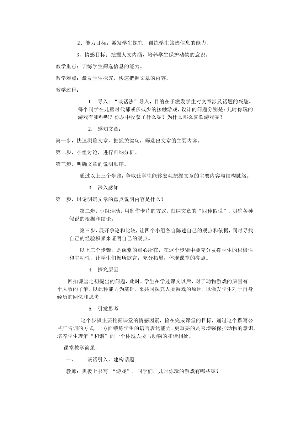 《动物游戏之谜》教案_第2页