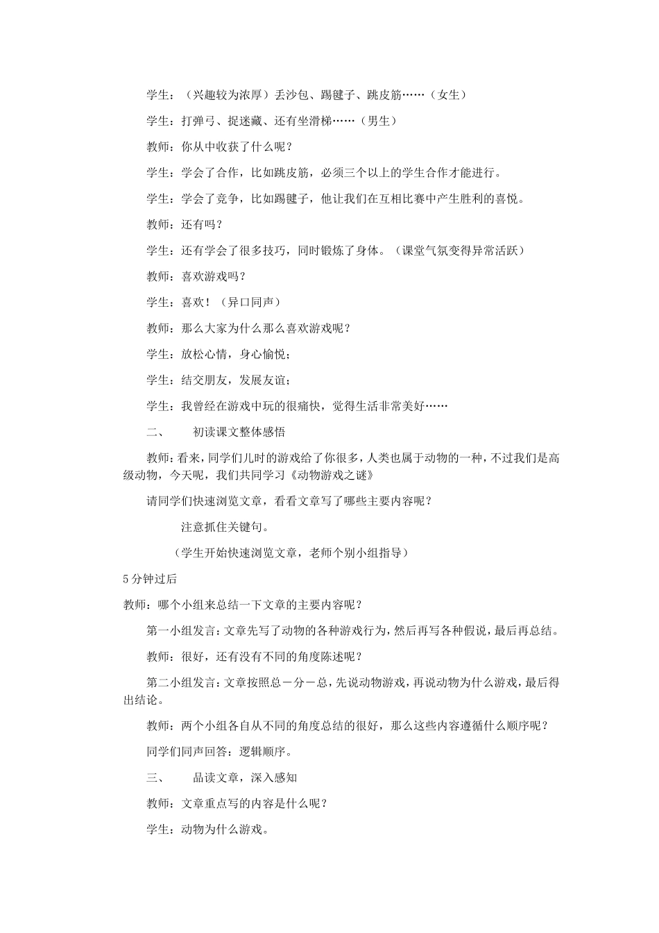 《动物游戏之谜》教案_第3页