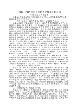 2014—2015学年语文教学工作总结MicrosoftWord文档