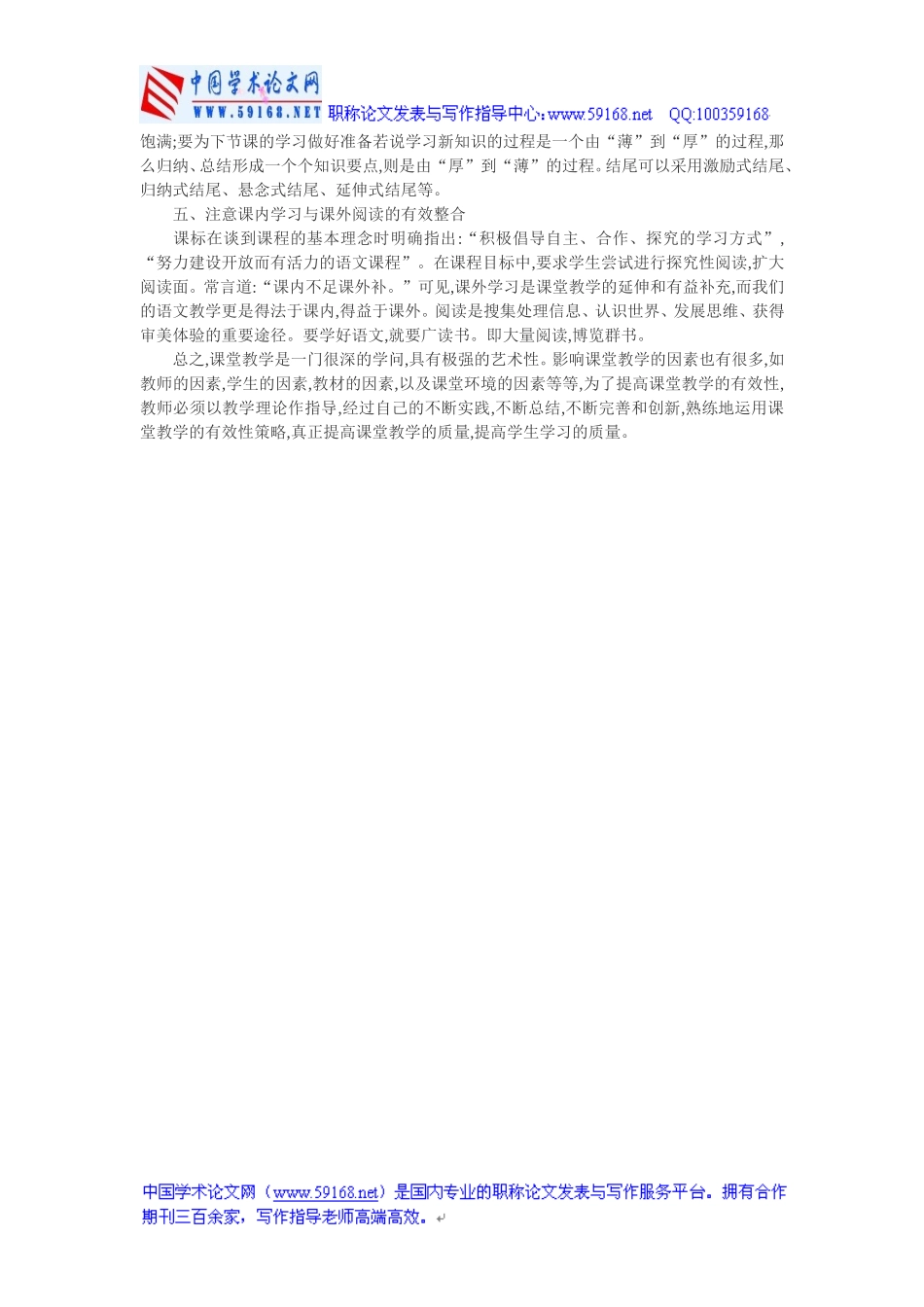 小学有效教学论文：小学语文有效教学策略_第2页