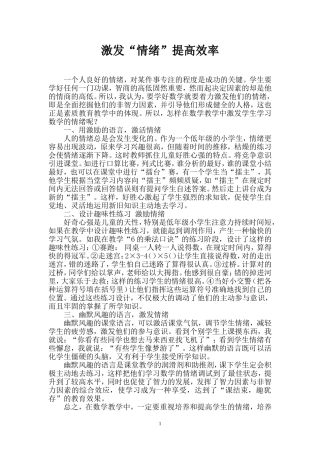 激发“情绪”提高效率