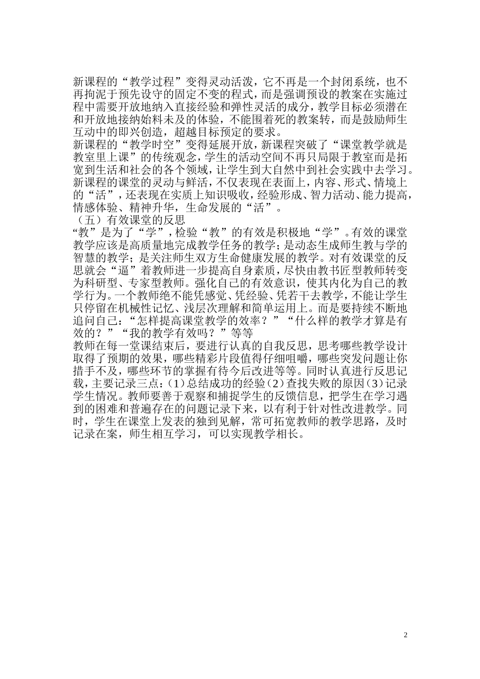 新课改下课堂教学模式的转变_第2页