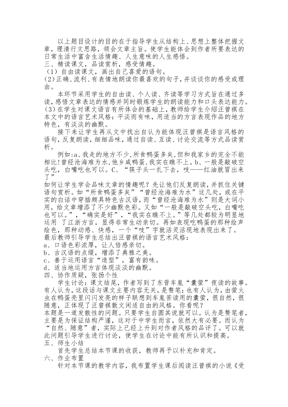 《端午的鸭蛋》说课稿_第3页