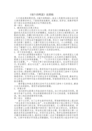 《端午的鸭蛋》说课稿