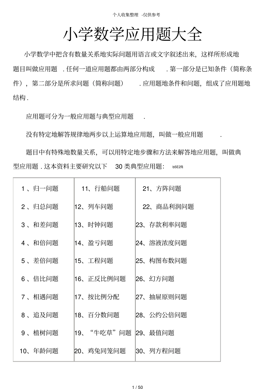 小学数学应用题大全_第1页