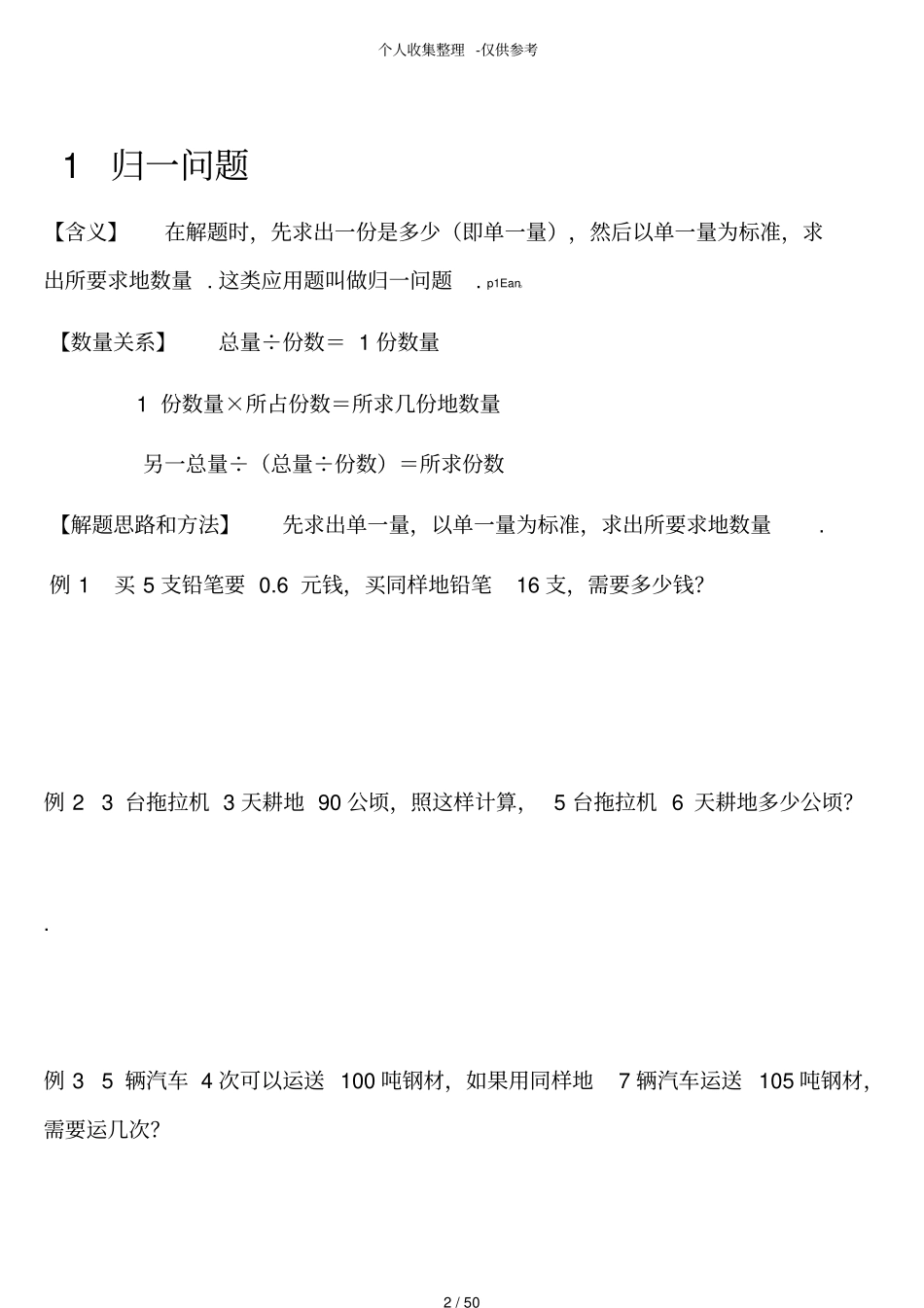 小学数学应用题大全_第2页
