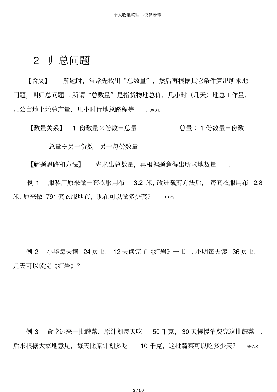 小学数学应用题大全_第3页