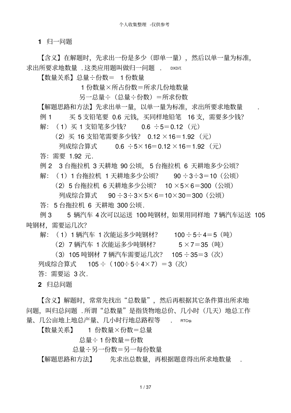 小学数学应用题各类型详解大全_第3页
