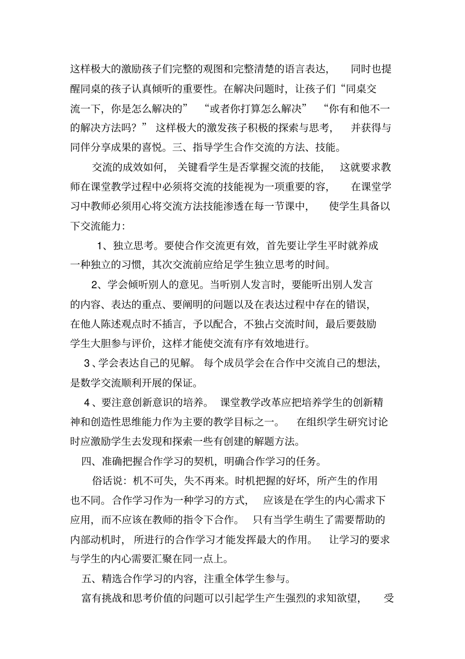 小学数学小组合作学习资料_第3页
