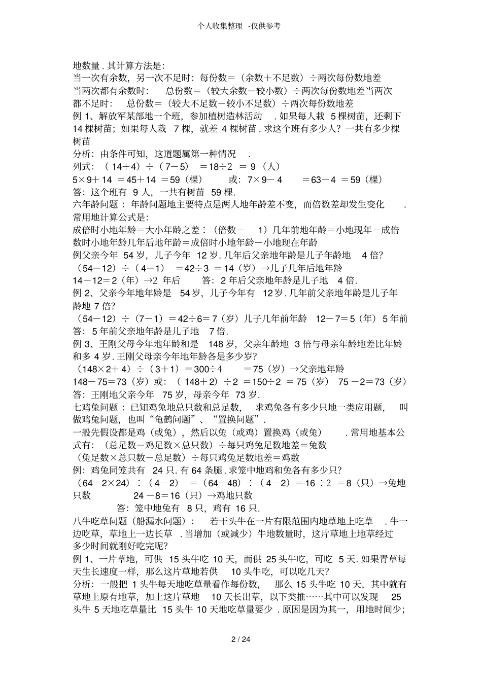 小学数学应用题类型及解题方法7_第2页