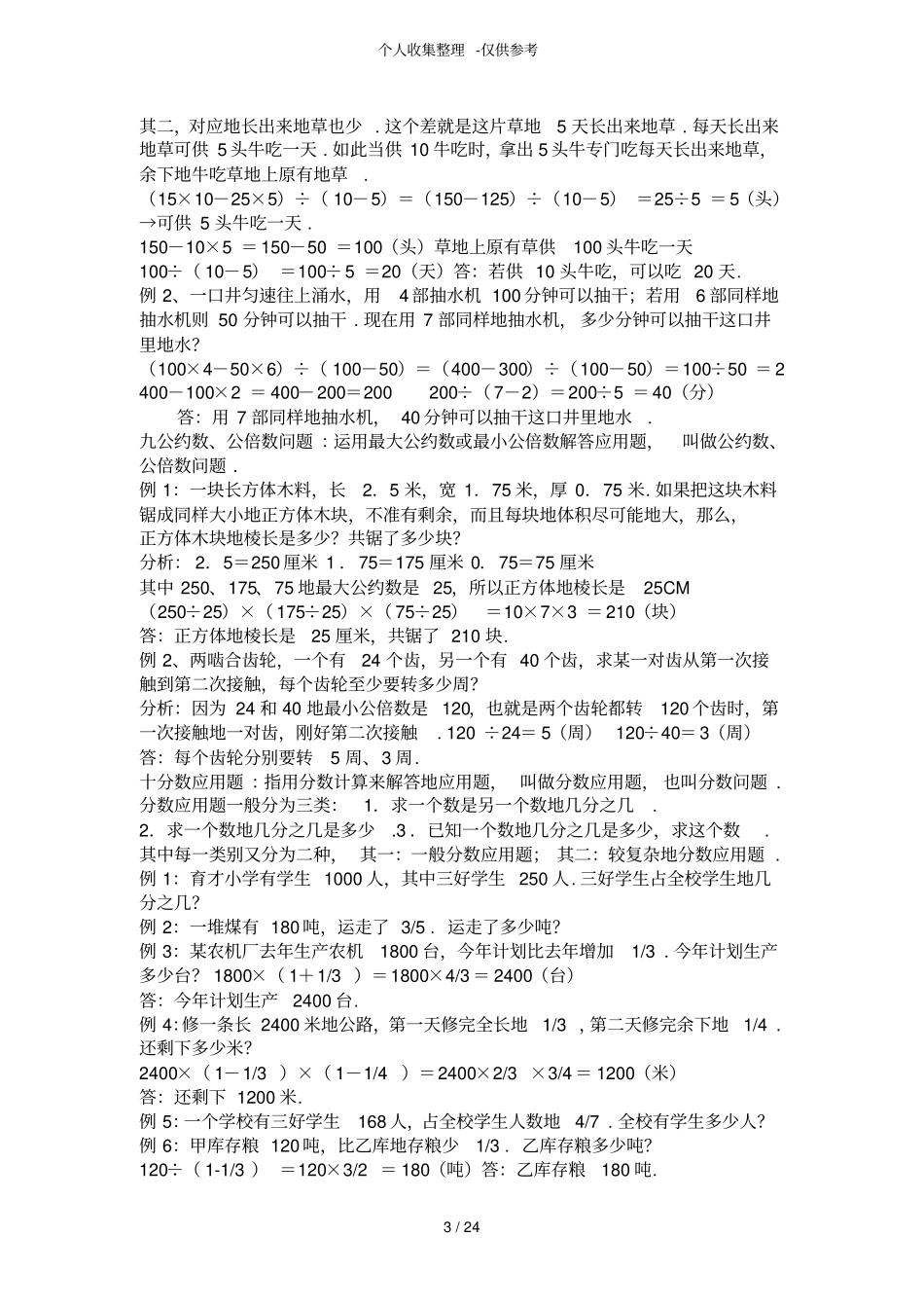 小学数学应用题类型及解题方法7_第3页