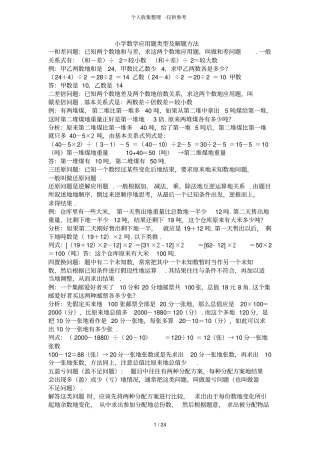 小学数学应用题类型及解题方法7