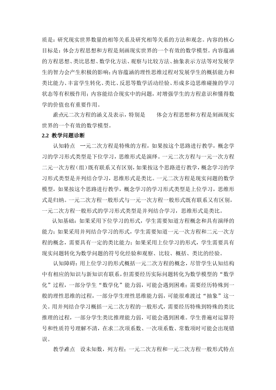 “一元二次方程”教学分析与决策(评)_第2页