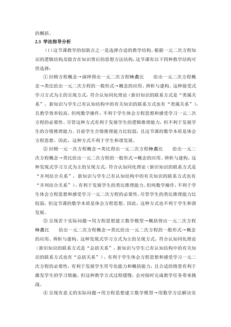 “一元二次方程”教学分析与决策(评)_第3页